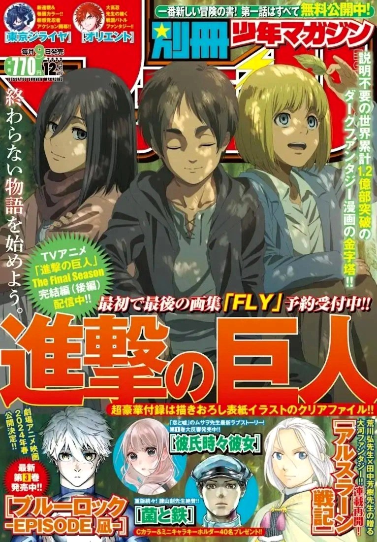 I giganti su Bessatsu Magazine I giganti su Bessatsu Magazine